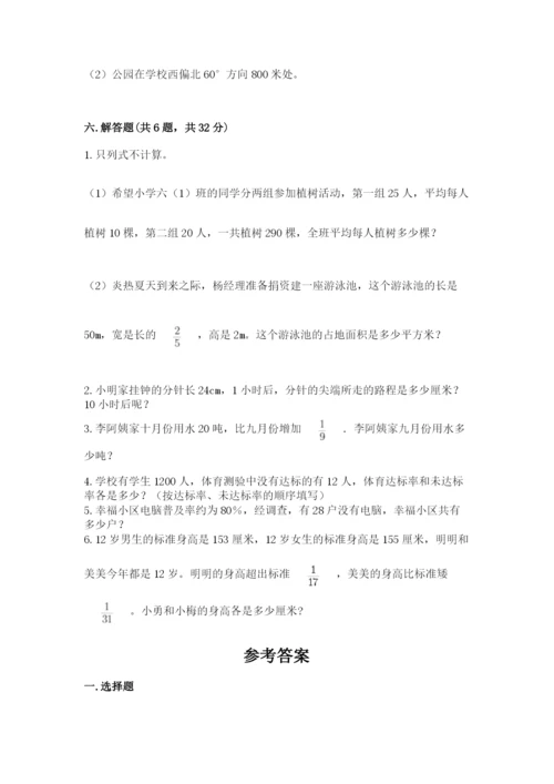 2022人教版六年级上册数学期末测试卷及参考答案【综合题】.docx