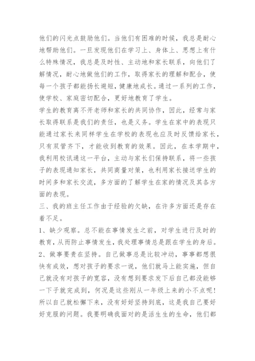 小学二年级班主任工作总结(7篇).docx