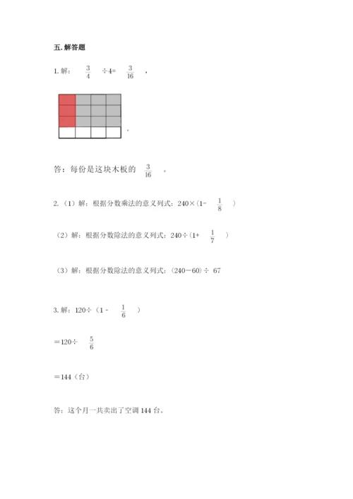 冀教版五年级下册数学第六单元 分数除法 测试卷附答案【满分必刷】.docx
