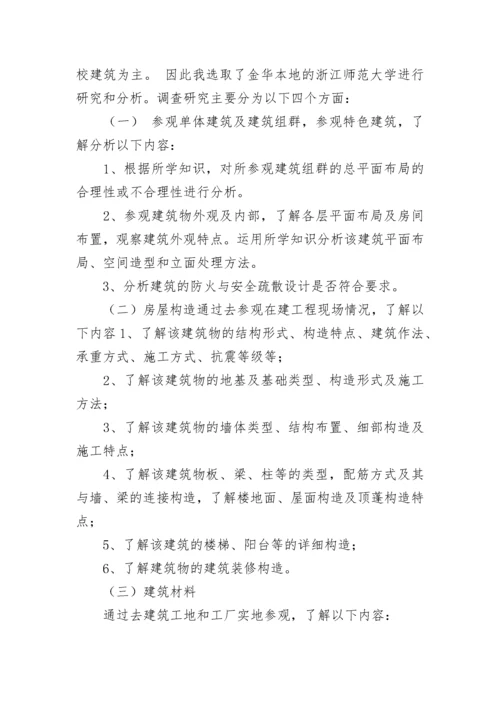 建筑类的实习报告.docx