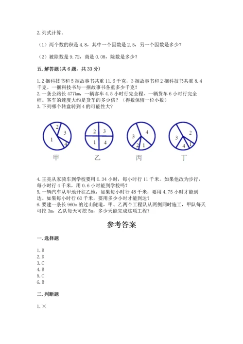 人教版数学五年级上册期末考试试卷精品加答案.docx