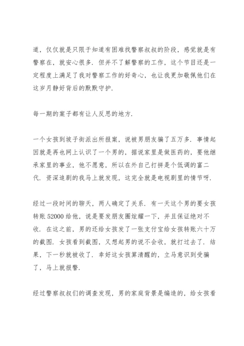 观看守护解放西第三季搞笑案件心得.docx