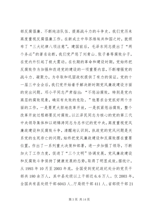 市反腐倡廉学习体会范文.docx