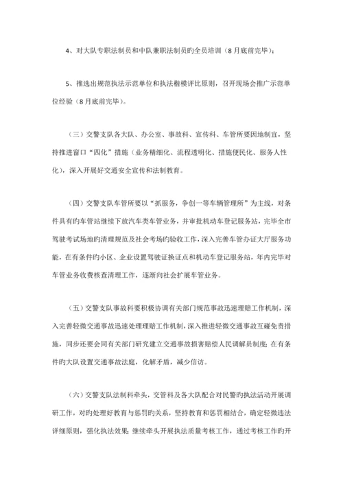 推进交警队伍执法规范化建设工作方案.docx