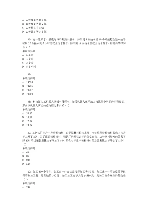 公务员招聘考试复习资料公务员数量关系通关试题每日练2021年09月02日6004