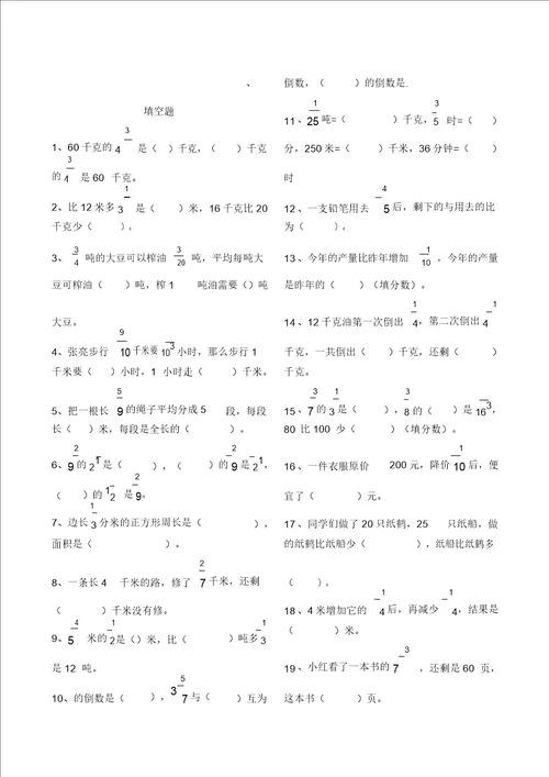 六年级分数填空题