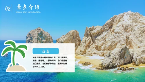 探索海滨之旅三亚度假马尔代夫通用PPT模板