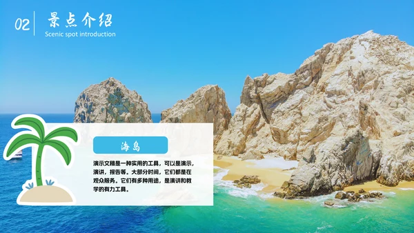 探索海滨之旅三亚度假马尔代夫通用PPT模板