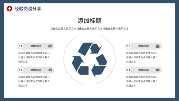 通用商务医学交流会PPT模板