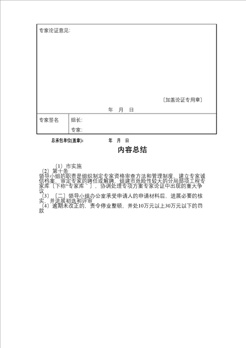 北京市实施危险性较大的分部分项工程安全管理办法规定