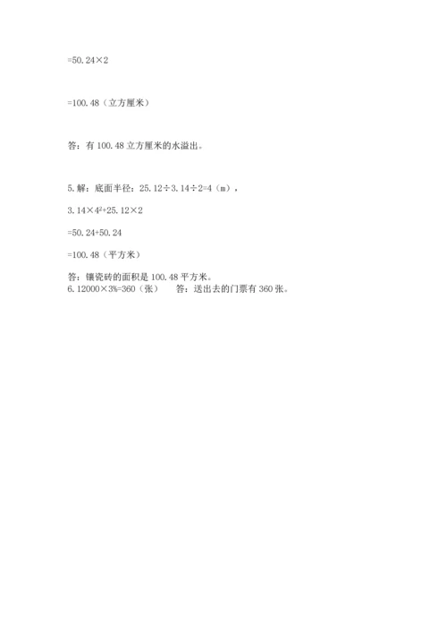 北师大版六年级下册数学期末测试卷及参考答案【突破训练】.docx