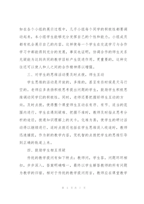 英语高效课堂心得体会.docx