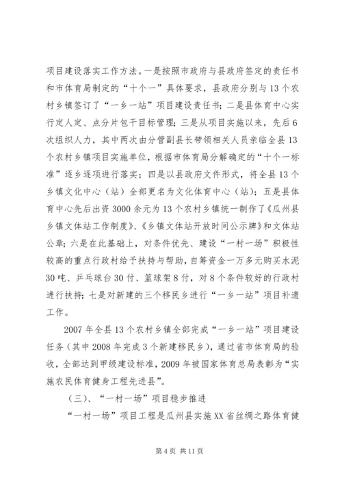 瓜州县农民体育健身工程评估报告.docx