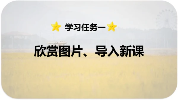 第6课 《秋天的雨》 课件