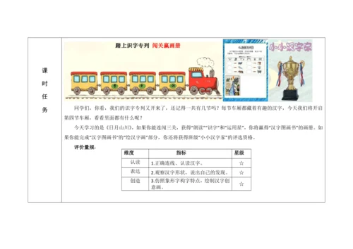 《日月山川》教学设计