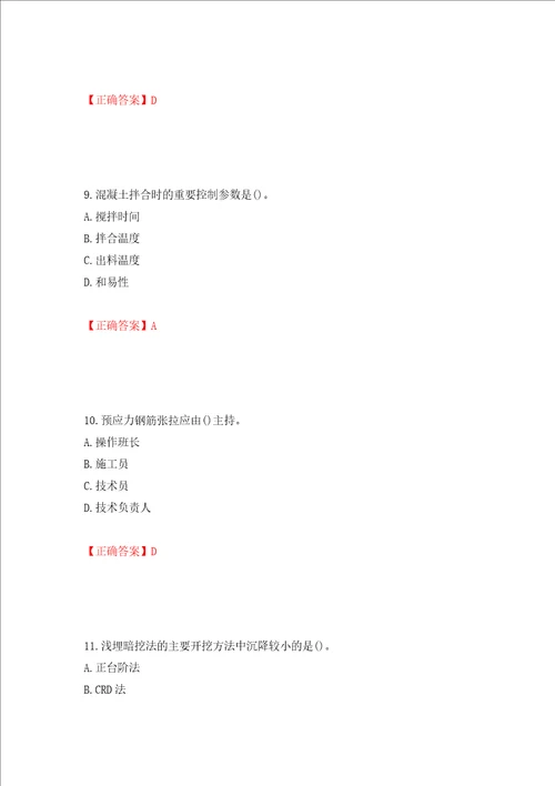一级建造师市政工程考试试题押题卷及答案第74套