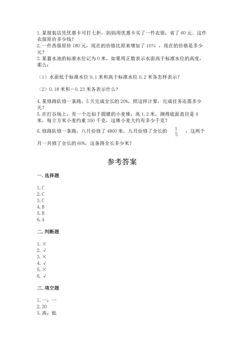 小学数学试卷六年级下册期末测试卷（易错题）.docx