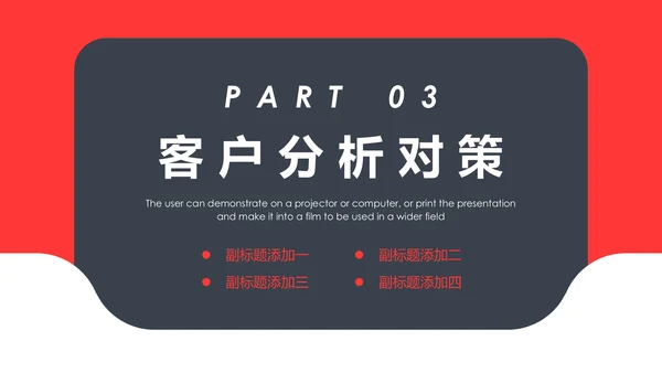 企业培训销售技巧培训通用PPT模板