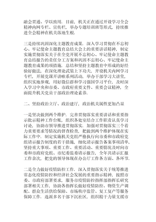 单位全面从严治党责任落实情况评价
