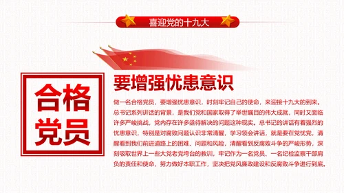 党委党政做合格党员喜迎十九大PPT模板