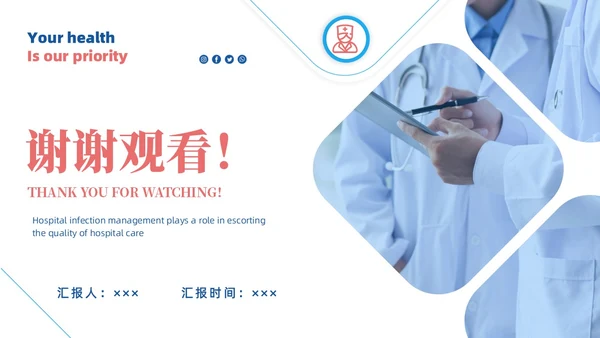 蓝色商务简约风格医院感染管理委员会会议商务通用PPT院感知识培训