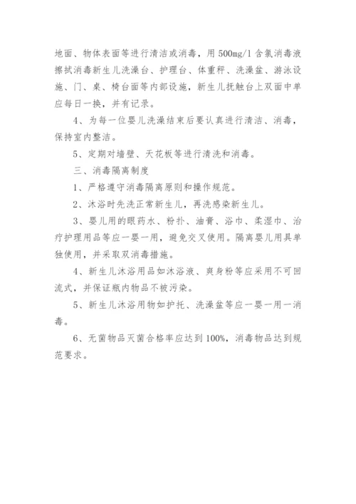 新生儿沐浴室医院感染管理制度.docx