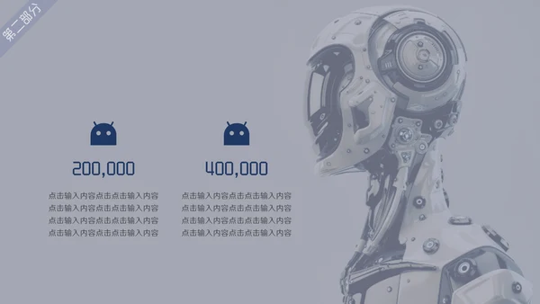 数字化人工智能科技研发通用PPT模板