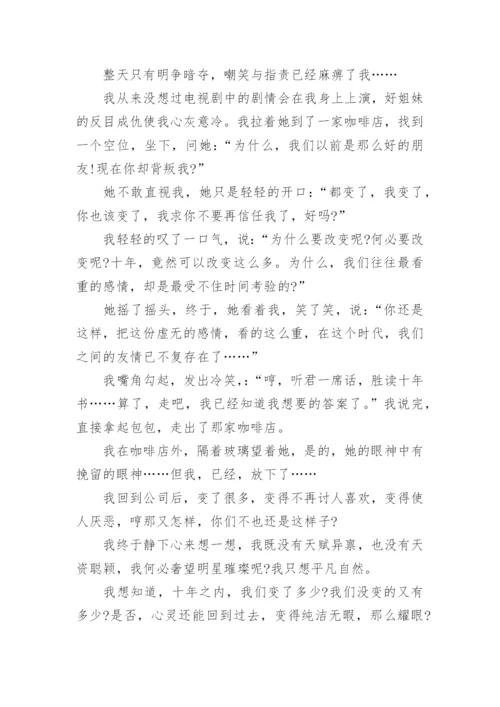 十年后的我作文800字(优秀6篇).docx