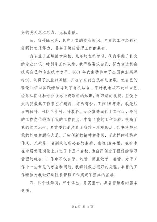 医院副院长竞聘讲话稿范文.docx