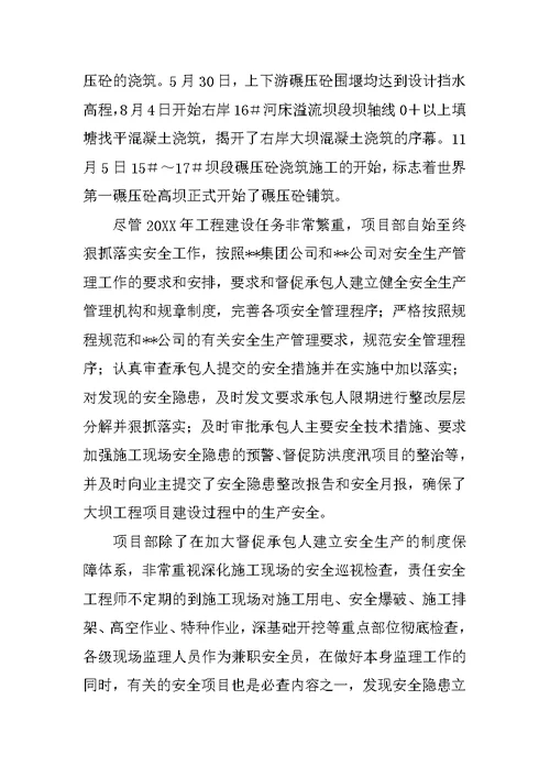 公司工程项目部安全工作情况汇报
