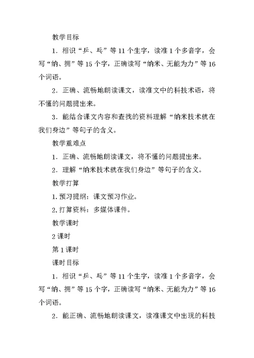 《纳米技术就在我们身边》教学设计