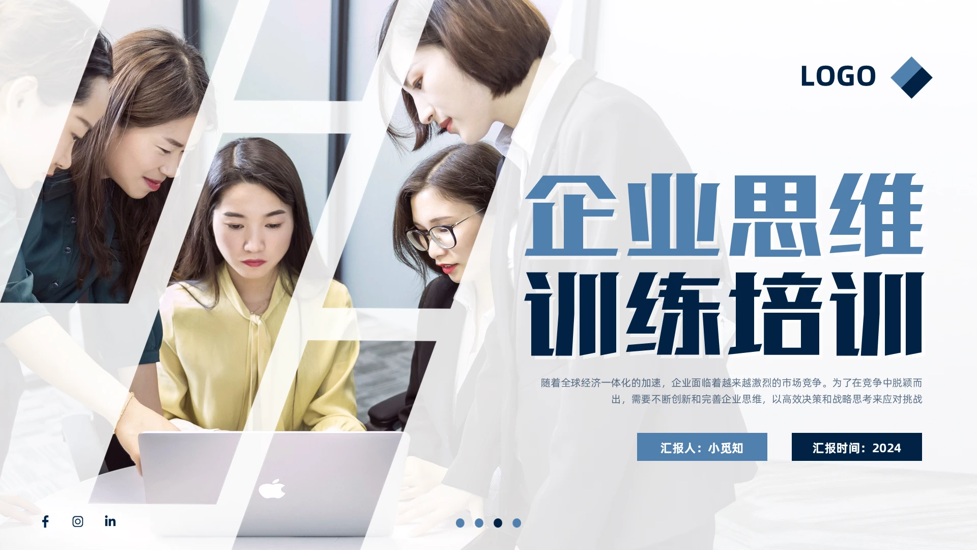 蓝色简约实拍企业思维训练PPT模板宣传PPT动态PPT