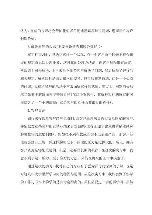 暑期实习报告模板5篇