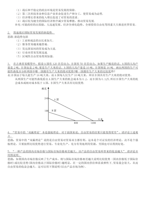 国际贸易(海闻版)复习资料.docx