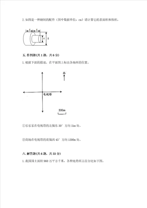 小升初数学期末测试卷及完整答案【各地真题】