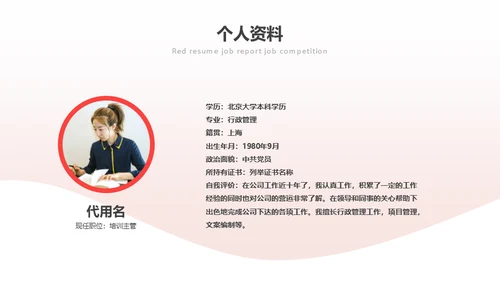 竞聘个人简历通用PPT母版