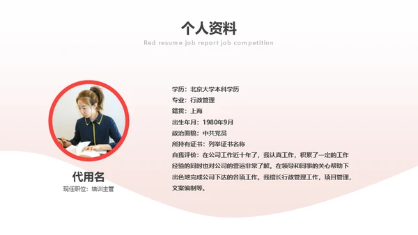 竞聘个人简历通用PPT母版