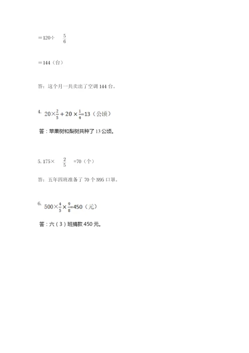 人教版六年级上册数学期中考试试卷（有一套）.docx