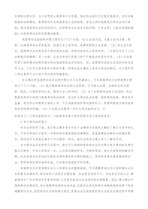 浅谈对劳动法学习必要性的认识及理解.docx