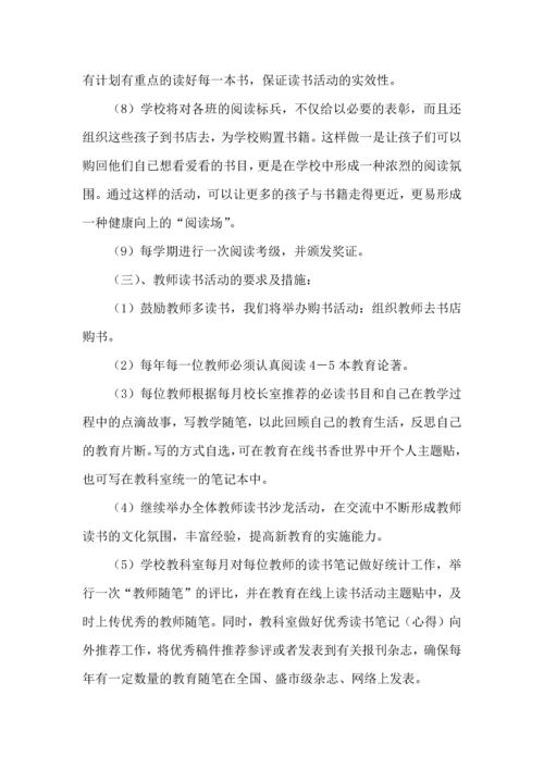 读书学习活动计划五篇.docx