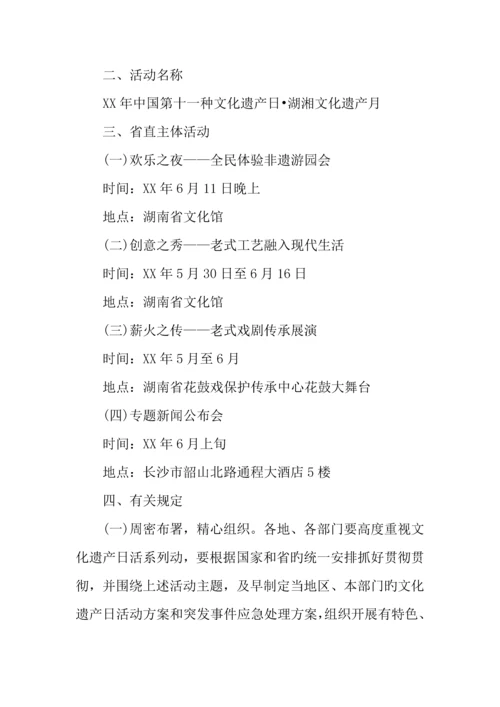 年文化遗产日活动方案精选.docx