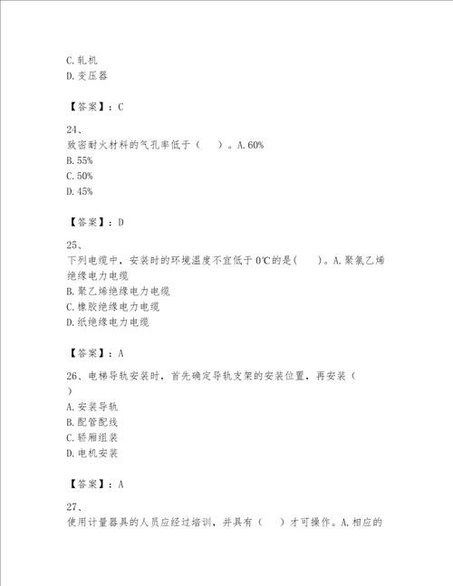 2023一建机电工程实务题库精品加答案