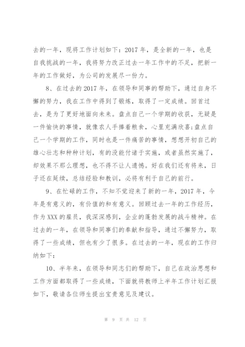 年终总结开头.docx