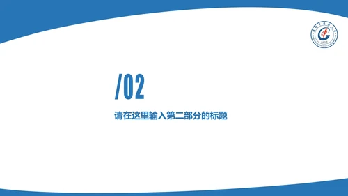 广州中医药大学课题学术汇报毕业论文答辩通用PPT模板