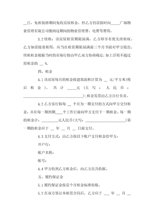 办公房屋租赁合同简单范本