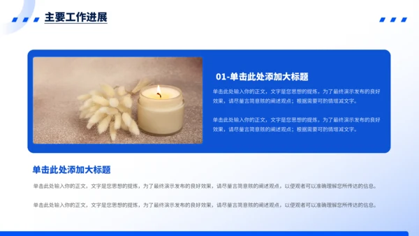 蓝色简约风工作汇报PPT模板