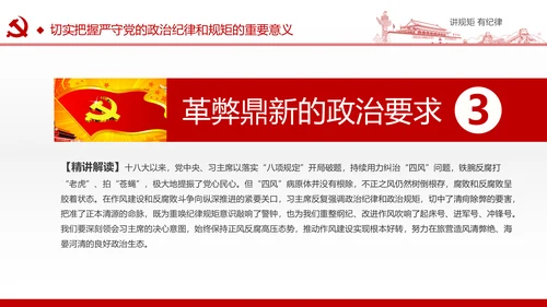 两学一做党课之讲规矩有纪律ppt模板