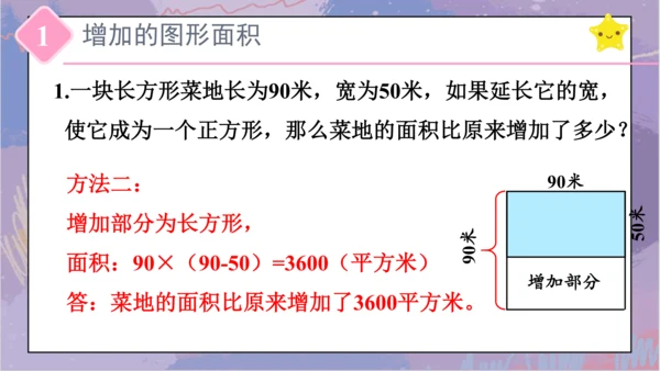 5.整理和复习（课件）-三年级下册数学人教版(共46张PPT)