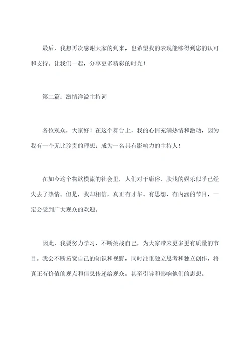 关于我的理想主持词