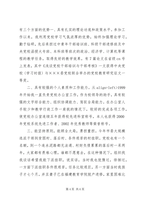 副校长竞选演讲稿 (3).docx